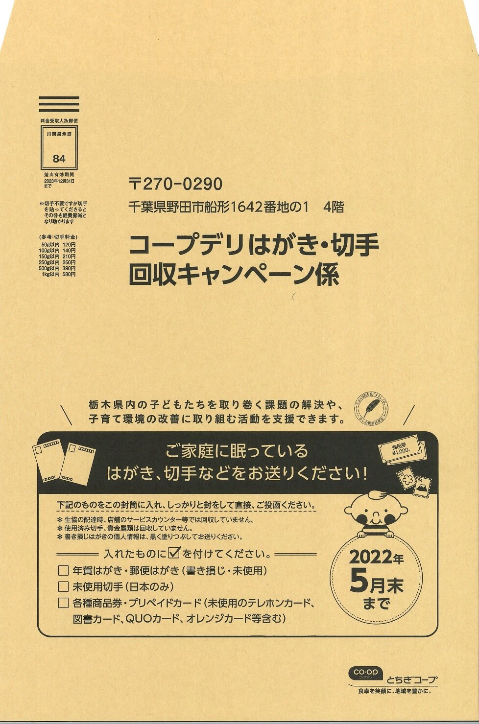 いの】日本切手 紙付使用済切手 5キロ 昭和〜平成 Yahoo!オークション -「